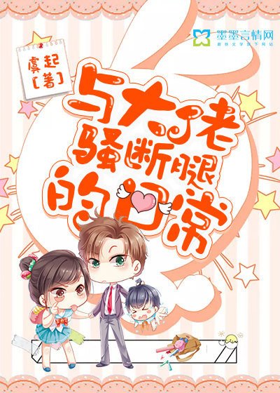 与大佬骚断腿的日常